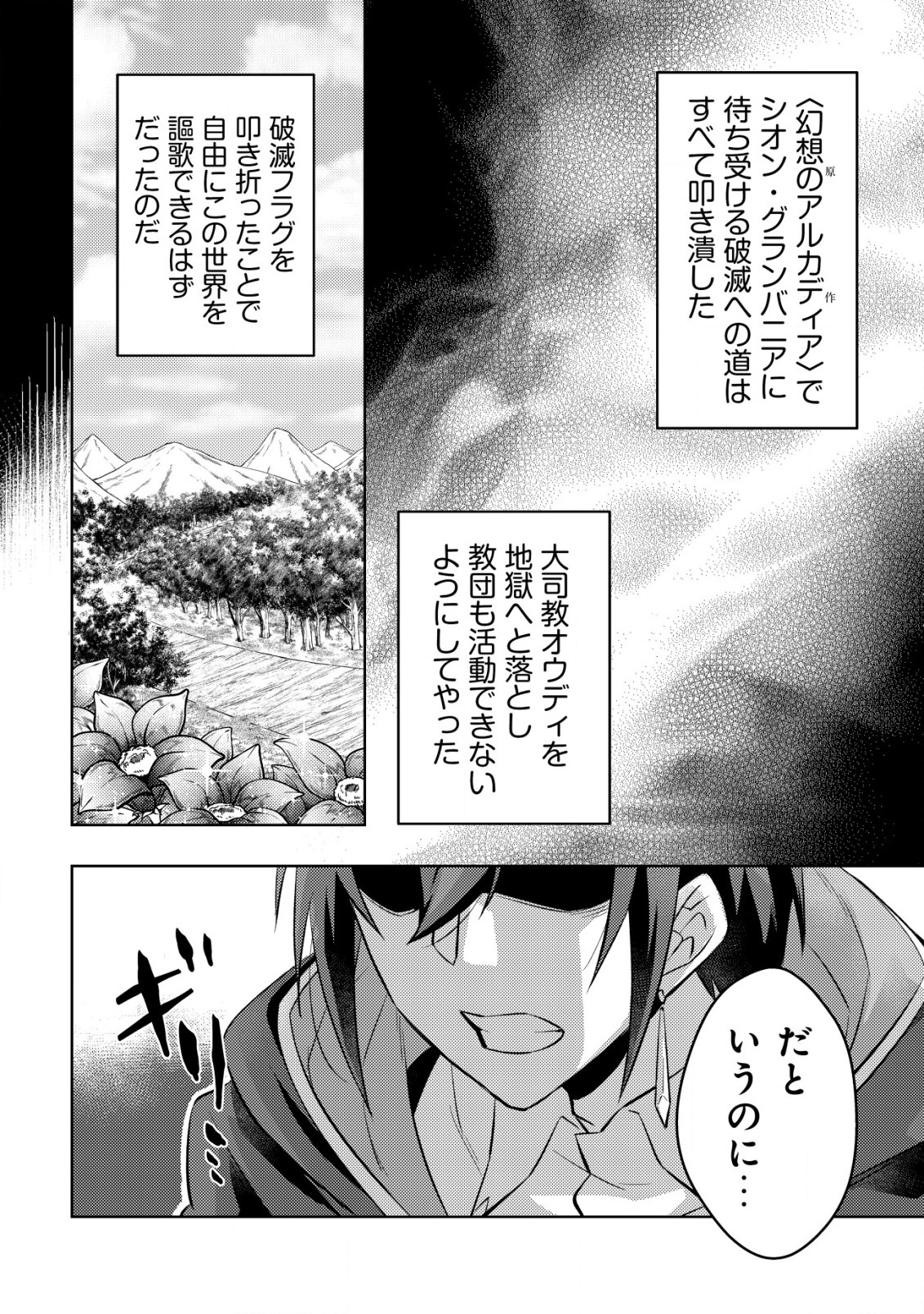 Tensei shita Last Boss wa Isekai wo Tanoshimimasu - Chapter 14 - Page 7